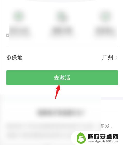 手机微信激活医保卡流程 怎样在微信上激活电子医保卡