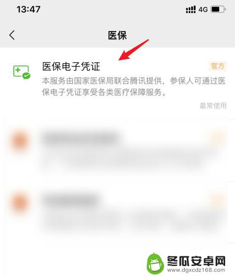 手机微信激活医保卡流程 怎样在微信上激活电子医保卡