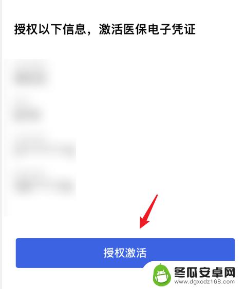 手机微信激活医保卡流程 怎样在微信上激活电子医保卡