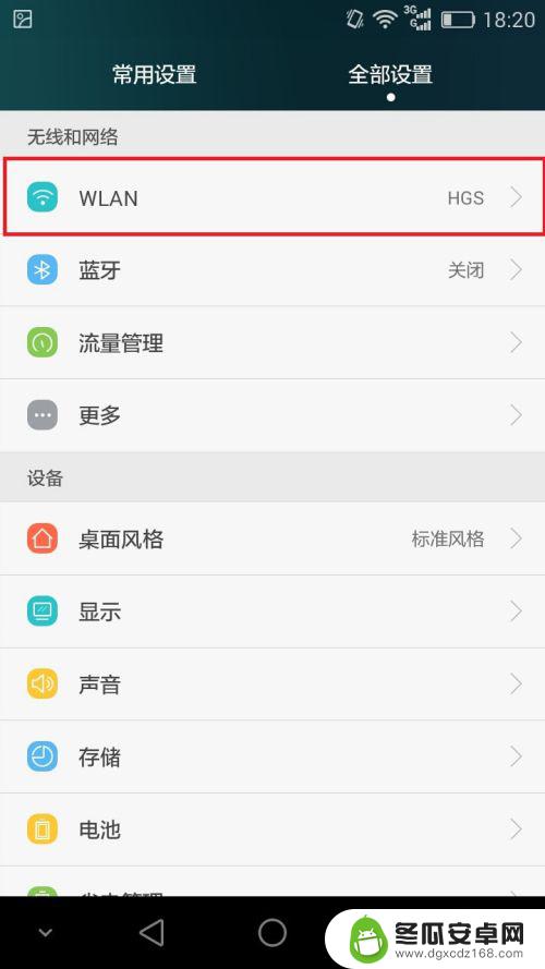 手机怎么扫描网络dns Android手机的IP地址查看教程