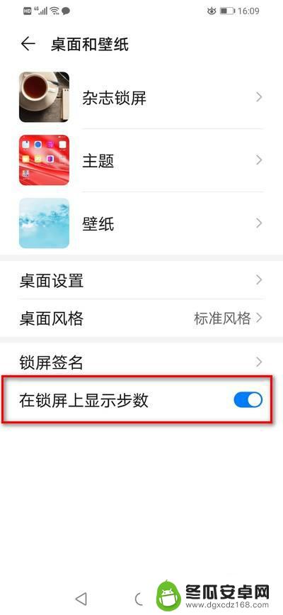 荣耀手机锁屏步数怎么去掉 荣耀手机如何关闭锁屏显示步数