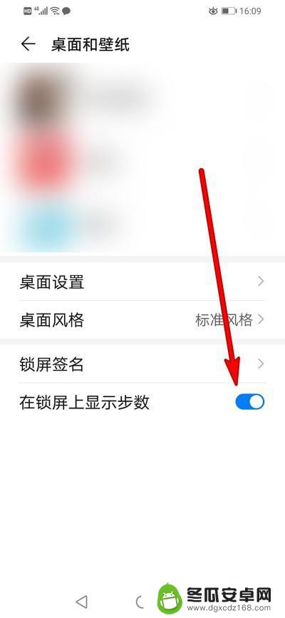 荣耀手机锁屏步数怎么去掉 荣耀手机如何关闭锁屏显示步数