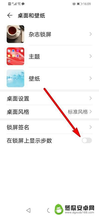 荣耀手机锁屏步数怎么去掉 荣耀手机如何关闭锁屏显示步数
