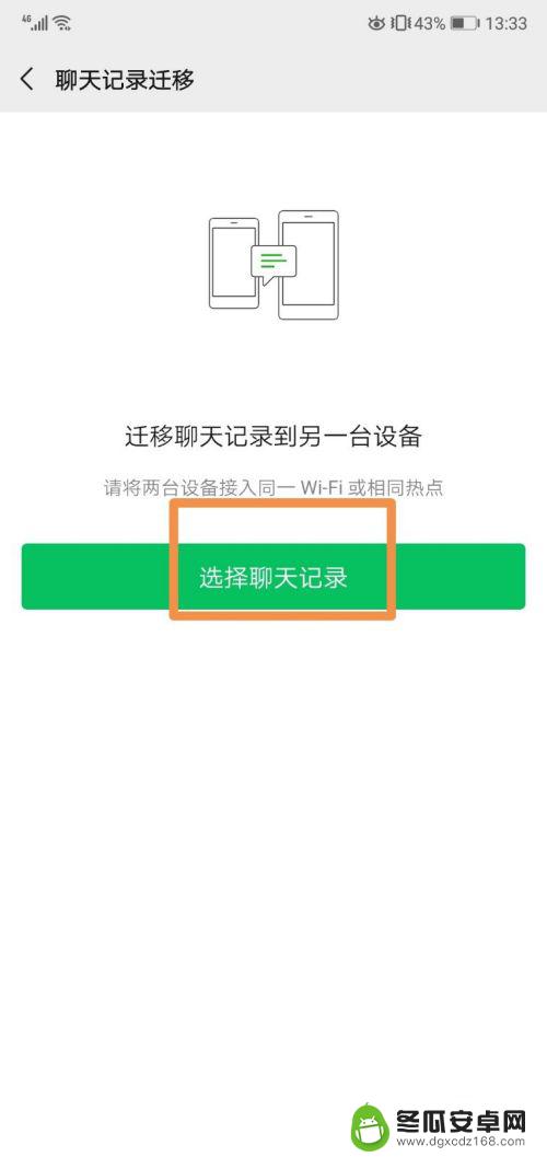 华为手机微信记录如何转移到苹果手机 华为手机微信聊天记录如何迁移到苹果手机上