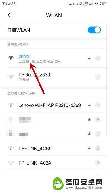 手机连接上wifi了但无法访问网络 手机wifi已连接但无法上网