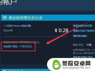 steam充值国家怎么选 Steam怎么改为中国的支付方式