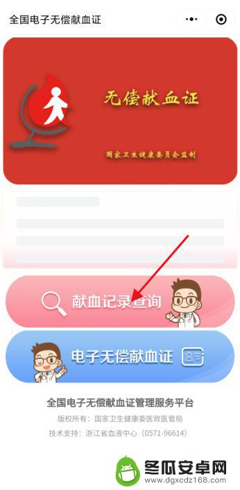 献血记录手机怎么查询 手机献血记录快速查询攻略