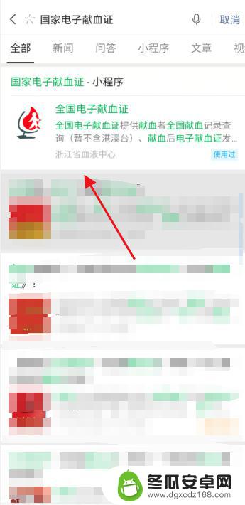 献血记录手机怎么查询 手机献血记录快速查询攻略