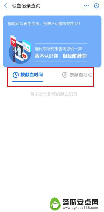 献血记录手机怎么查询 手机献血记录快速查询攻略