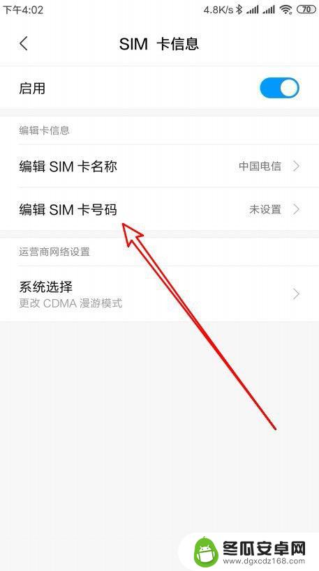 手机如何设置电话卡的号码 小米手机如何设置SIM卡中的手机号码