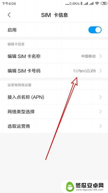 手机如何设置电话卡的号码 小米手机如何设置SIM卡中的手机号码