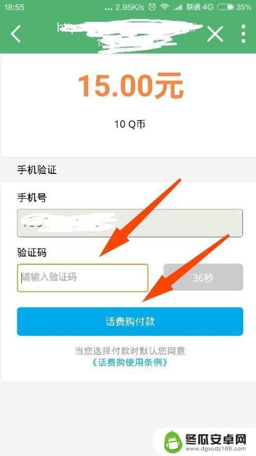 手机怎么话费充值q币 话费充值Q币的步骤及方法