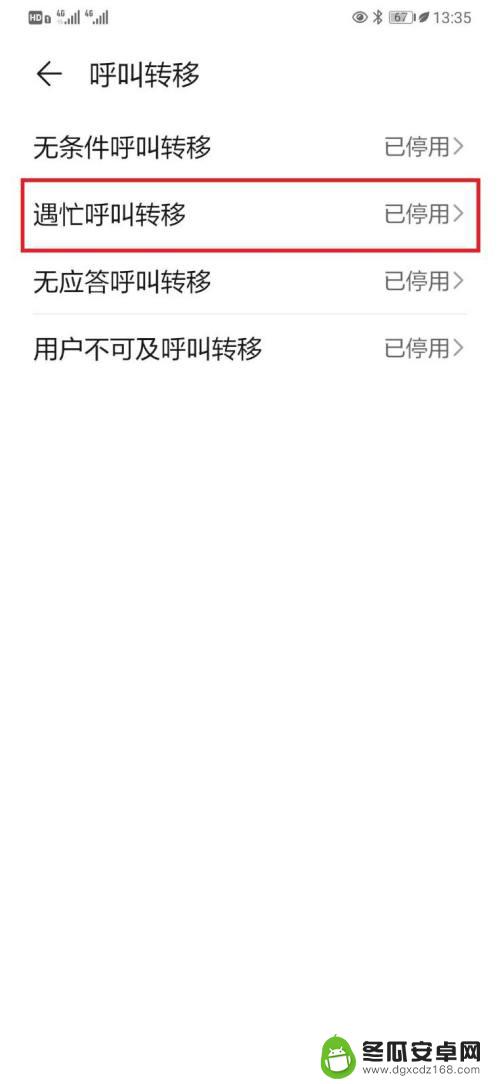 华为手机转移电话怎么设置 华为手机来电呼叫转移设置教程