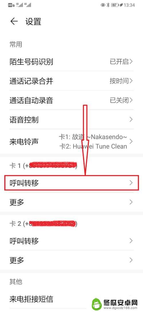 华为手机转移电话怎么设置 华为手机来电呼叫转移设置教程