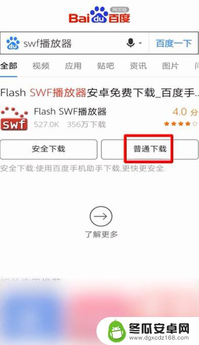 swf手机上怎么看 手机上swf文件如何查看