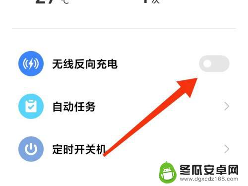 小米9无线充电手机设置在哪里 小米无线充电设置在哪个菜单