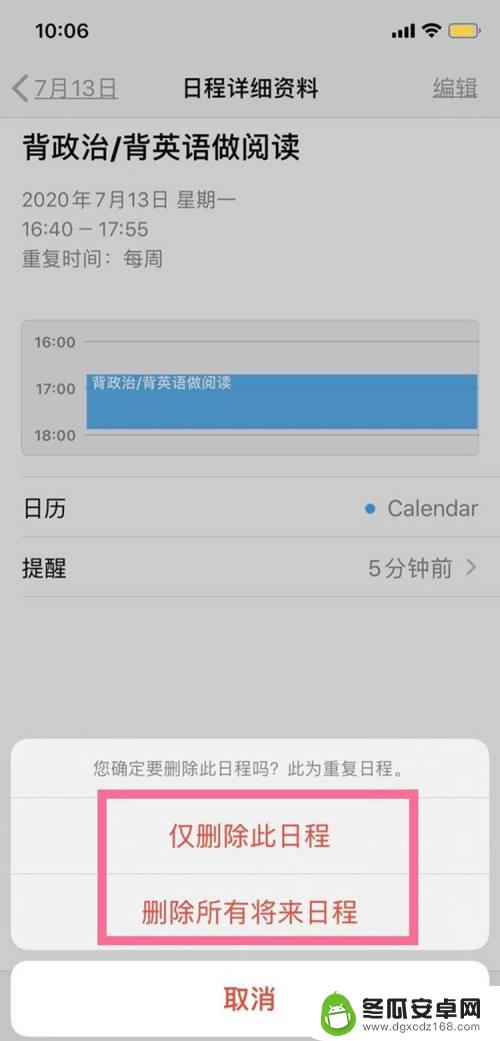 苹果手机的日历提醒怎么取消 iPhone手机日历删除全部日程的步骤