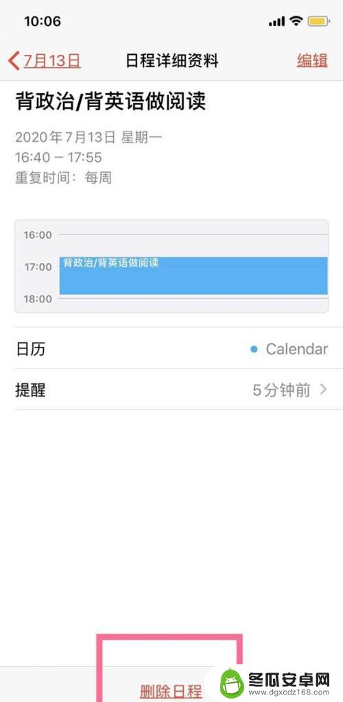 苹果手机的日历提醒怎么取消 iPhone手机日历删除全部日程的步骤