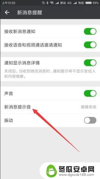 手机微信信息没有提示声音 微信新消息没声音通知怎么办