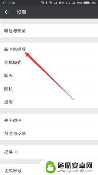 手机微信信息没有提示声音 微信新消息没声音通知怎么办