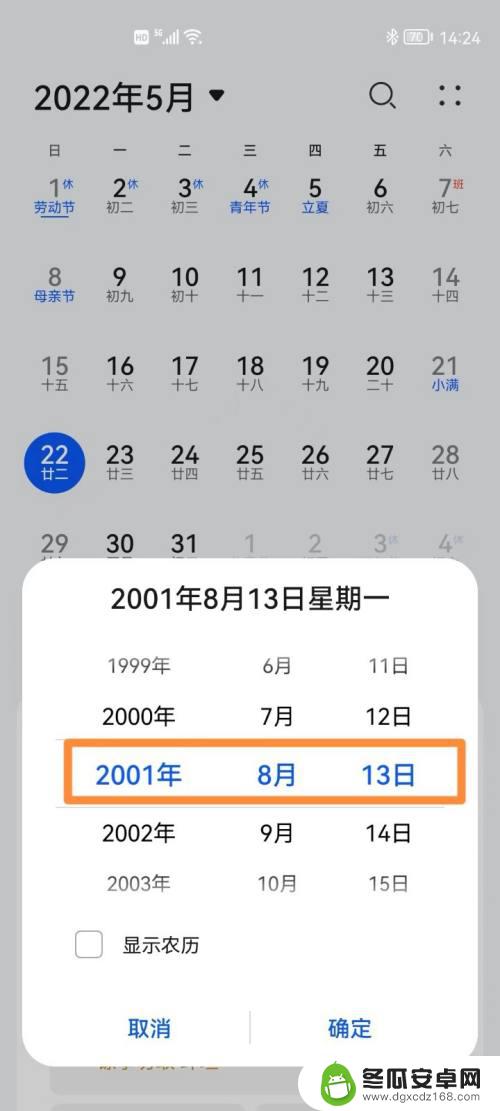 华为手机如何看农历生日 华为手机怎么查看农历生日