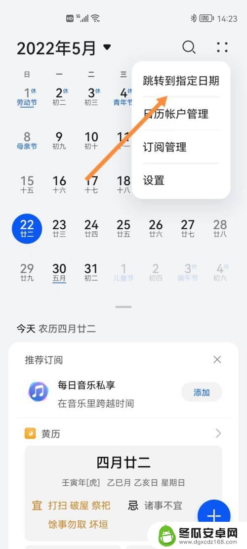 华为手机如何看农历生日 华为手机怎么查看农历生日