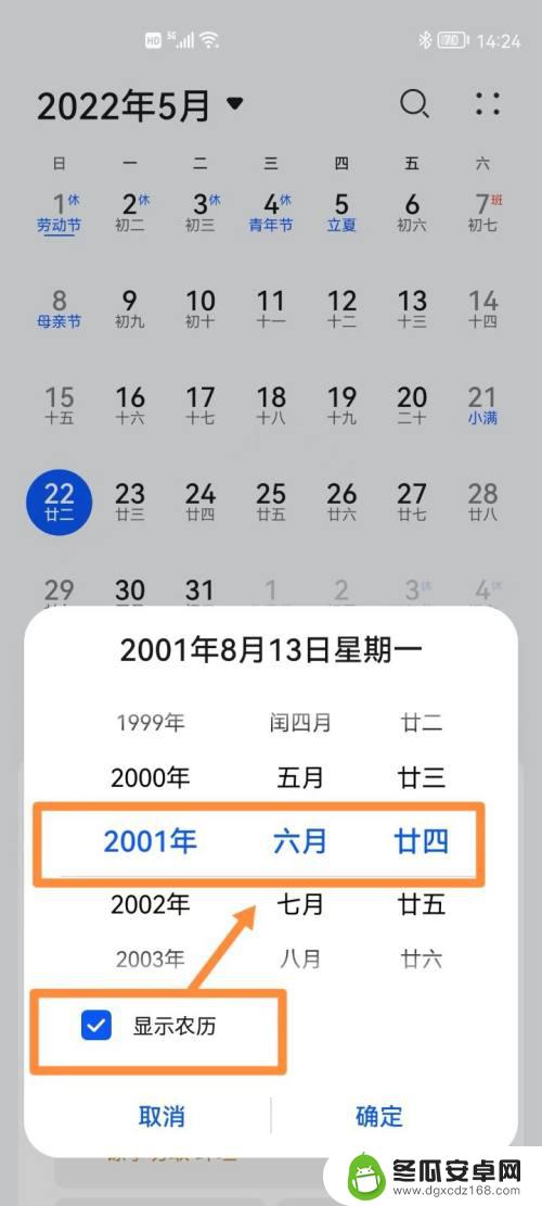 华为手机如何看农历生日 华为手机怎么查看农历生日