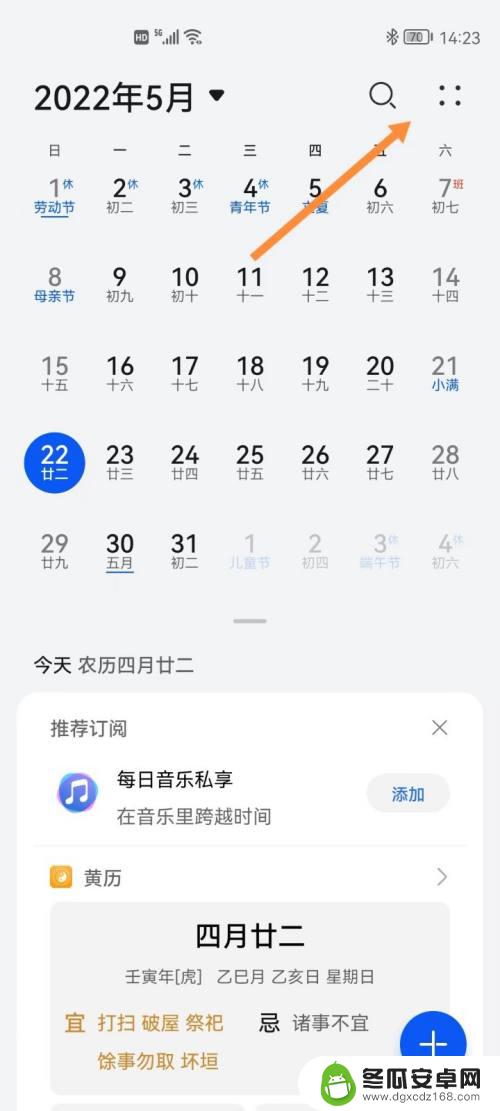 华为手机如何看农历生日 华为手机怎么查看农历生日