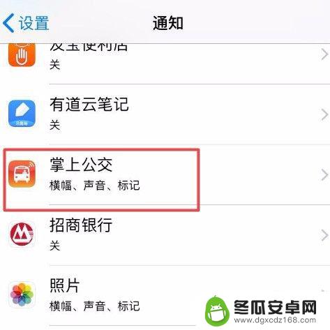 苹果手机通知消息怎么关闭 iphone关闭通知中心消息提醒的方法