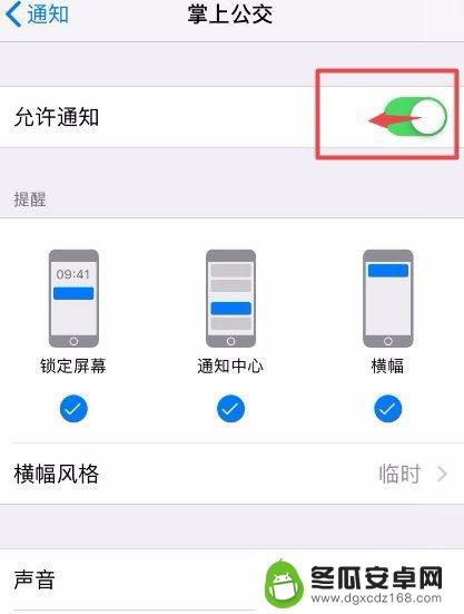 苹果手机通知消息怎么关闭 iphone关闭通知中心消息提醒的方法