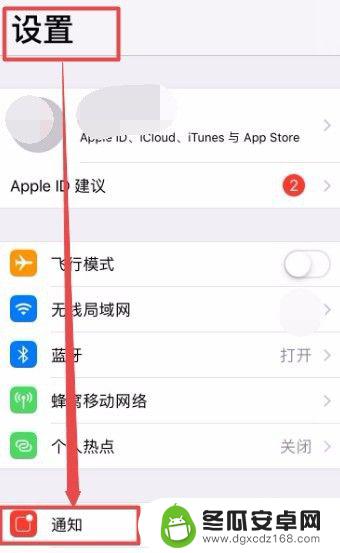 苹果手机通知消息怎么关闭 iphone关闭通知中心消息提醒的方法