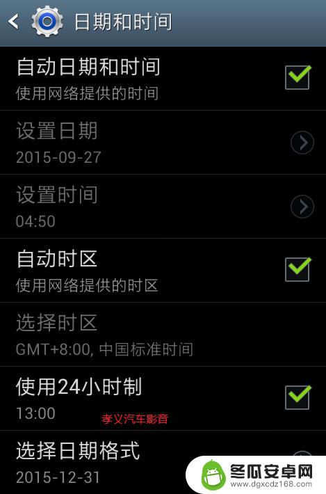 安卓手机设置24小时制 安卓手机设置时间为24小时制的方法