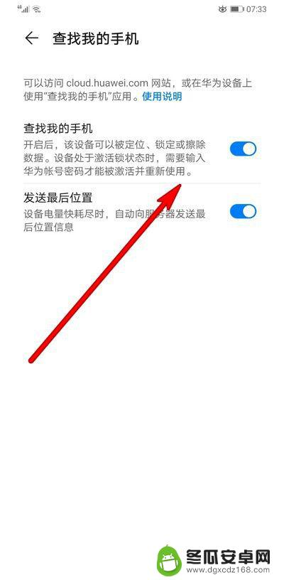 华为手机如何设置查找手机 华为手机定位功能怎么开启