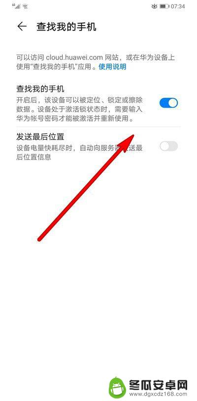 华为手机如何设置查找手机 华为手机定位功能怎么开启