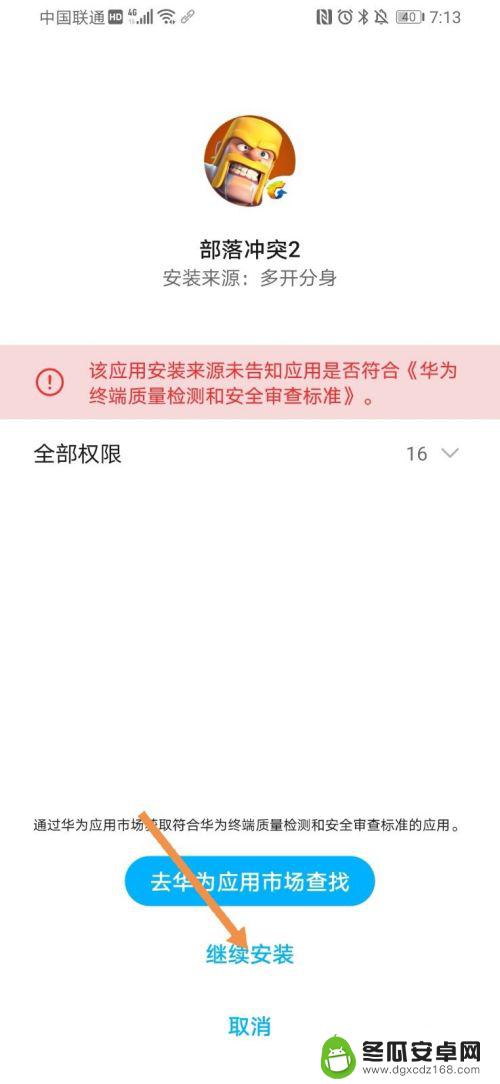 部落冲突一个手机怎么玩两个号 手机双开部落冲突怎么设置