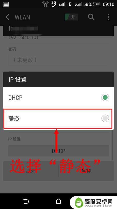 手机怎么设置dhpc 怎样在安卓手机上设置静态IP