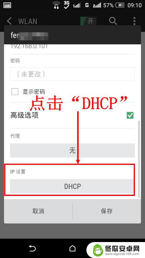 手机怎么设置dhpc 怎样在安卓手机上设置静态IP