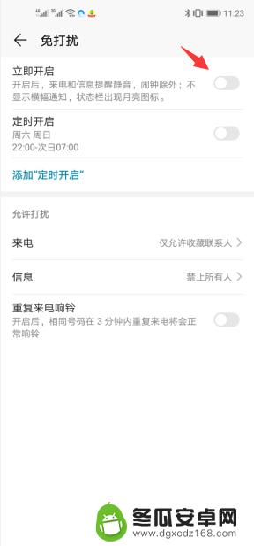 华为手机允许打扰怎么设置 华为手机来电免打扰设置方法