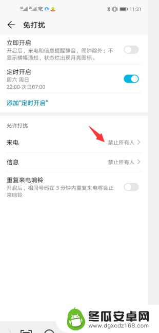 华为手机允许打扰怎么设置 华为手机来电免打扰设置方法