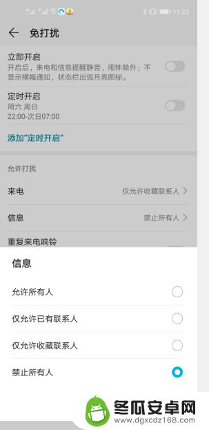 华为手机允许打扰怎么设置 华为手机来电免打扰设置方法