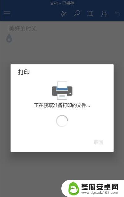 怎么用手机pdf 手机上制作PDF格式文件方法