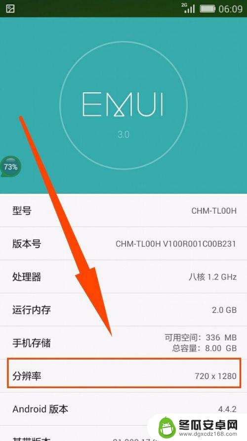 手机换过屏幕怎么看分辨率 如何查看智能手机屏幕分辨率