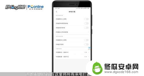 手机屏幕如何设置不接电话 手机怎么设置拒接所有电话