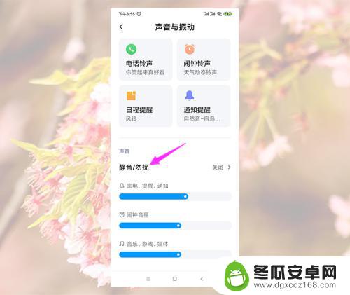 小米手机自动静音模式怎么取消 小米手机音量自动降为静音