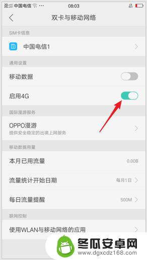 oppo手机怎么调几g网 OPPO手机如何手动切换网络制式（2G/3G/4G）