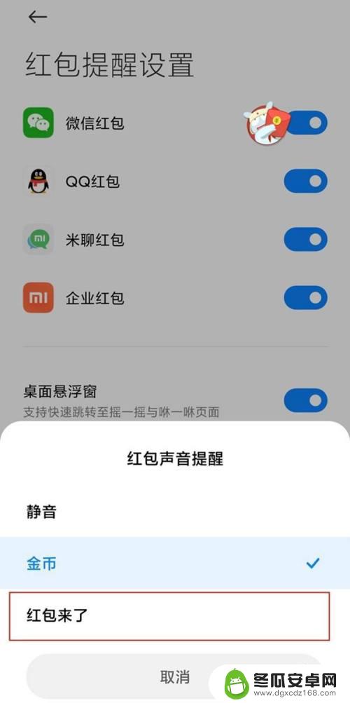 小米手机微信红包提示音怎么设置 小米手机支付宝红包提醒设置