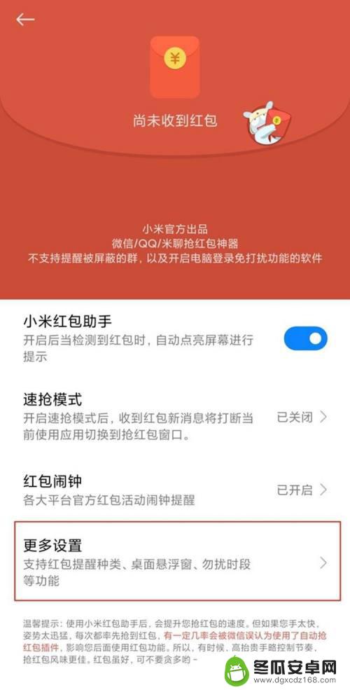 小米手机微信红包提示音怎么设置 小米手机支付宝红包提醒设置