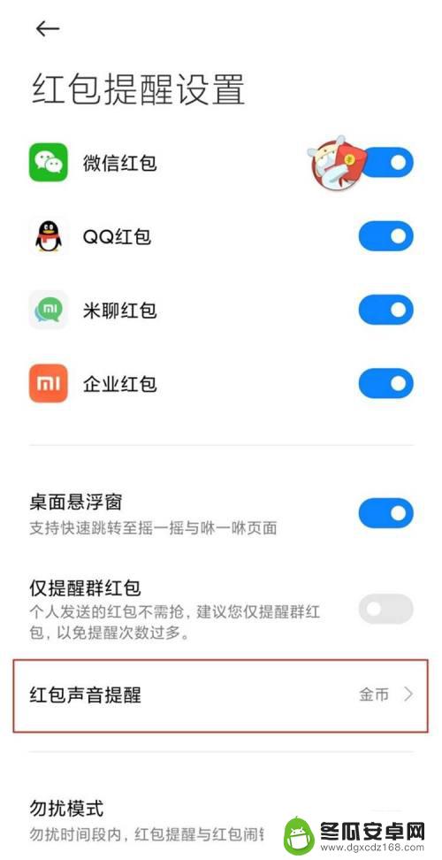 小米手机微信红包提示音怎么设置 小米手机支付宝红包提醒设置
