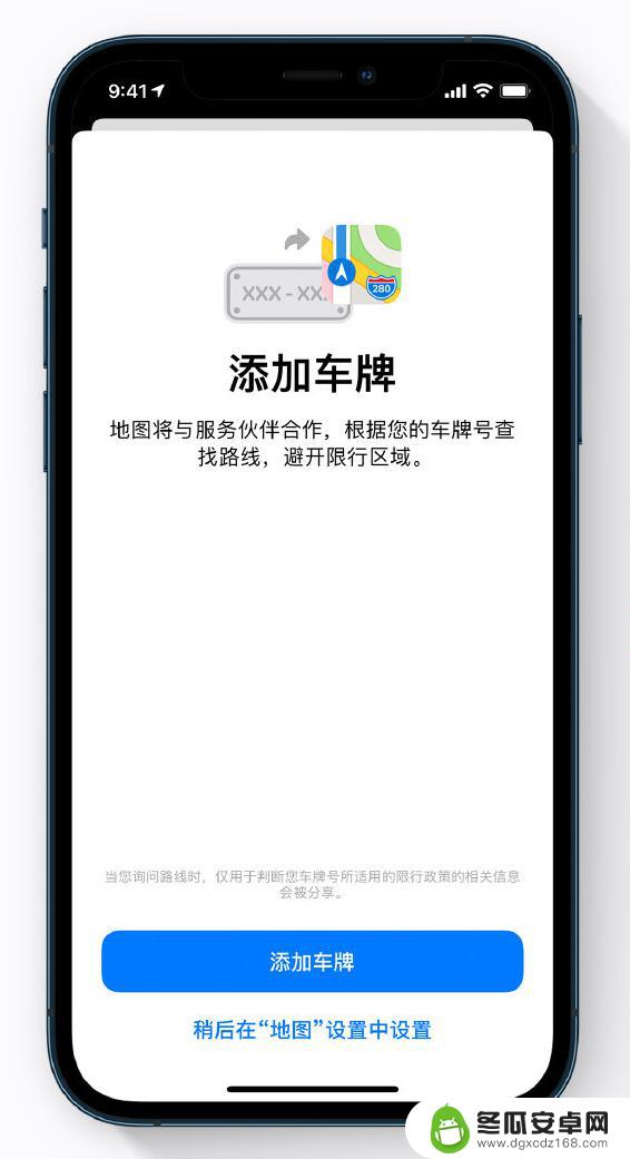 苹果手机地图如何设置车型 iOS 14 地图 App 车牌限行提醒