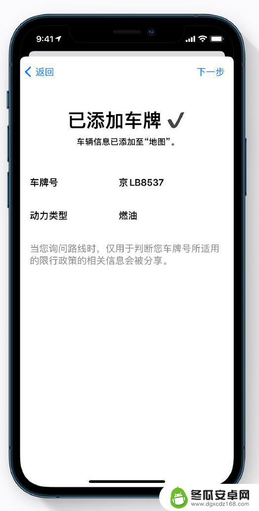 苹果手机地图如何设置车型 iOS 14 地图 App 车牌限行提醒